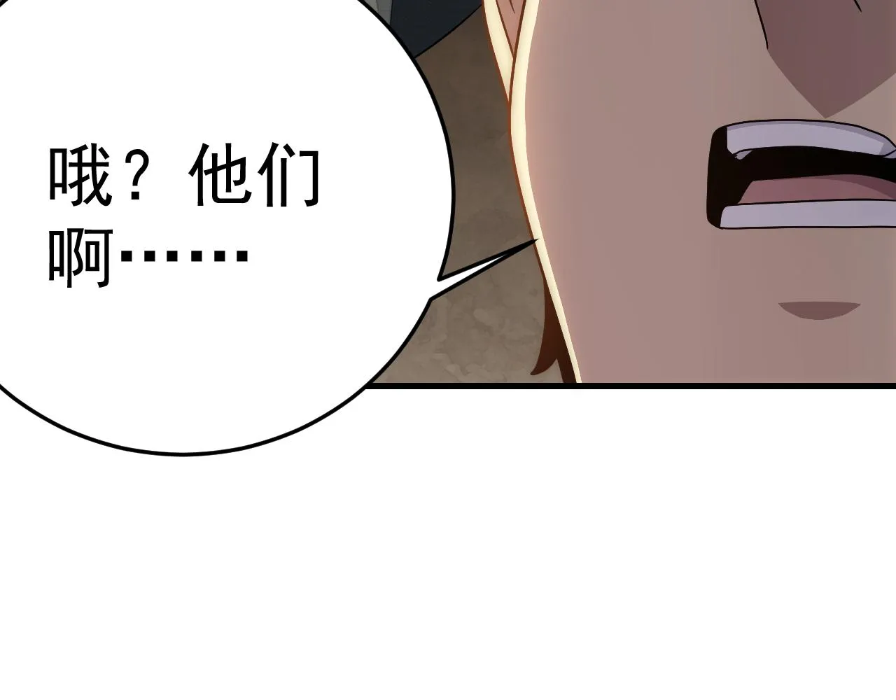 第96话不过如此 第86页