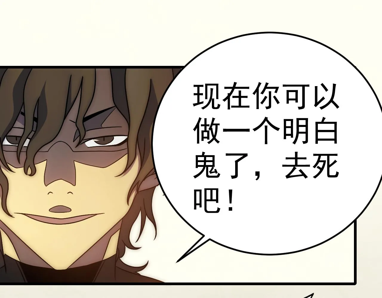第96话不过如此 第88页