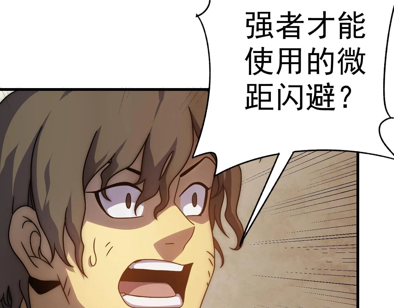 第96话不过如此 第95页