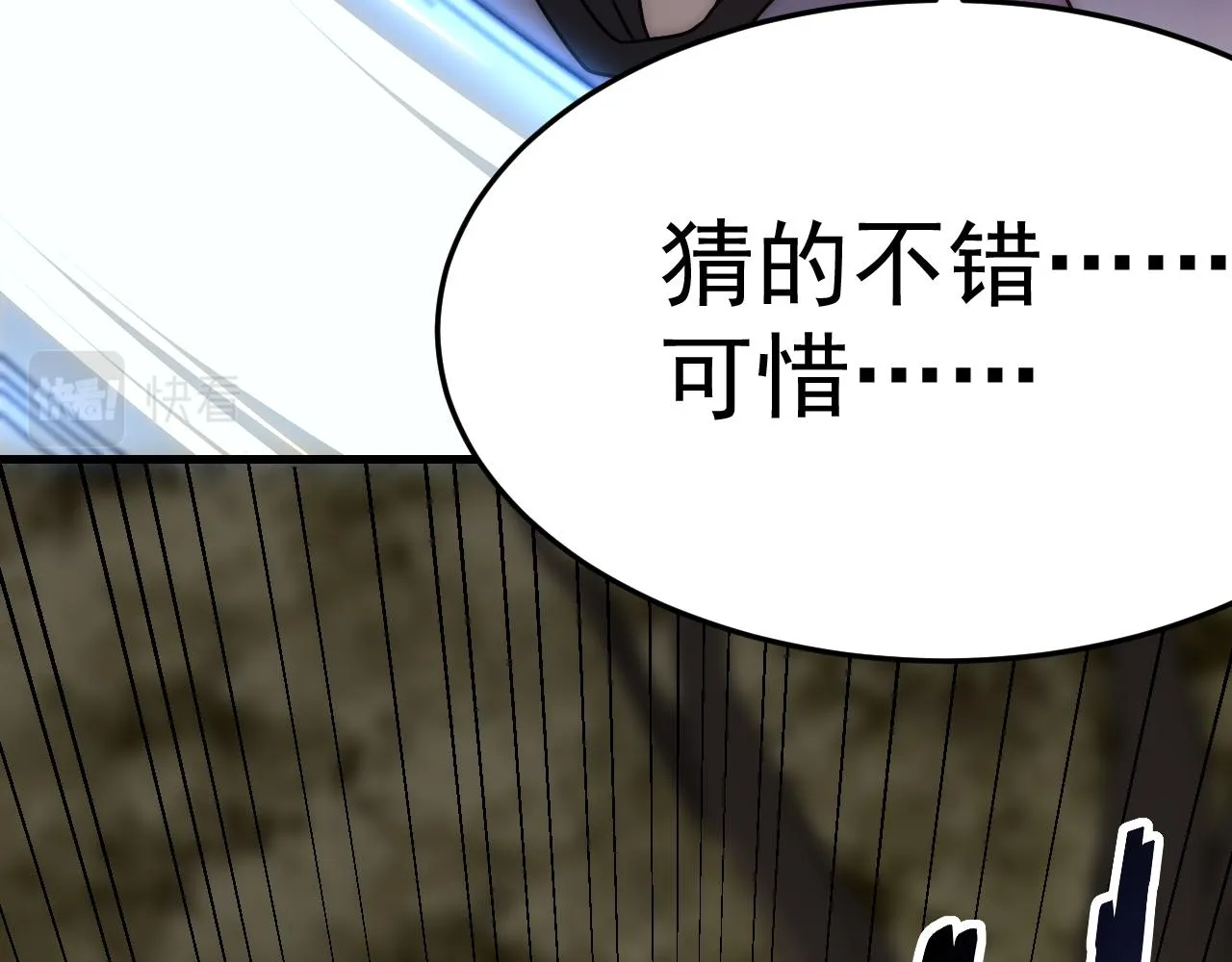 第96话不过如此 第98页