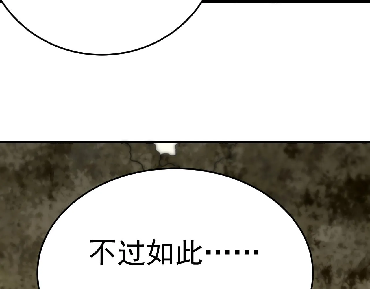 第96话不过如此 第117页