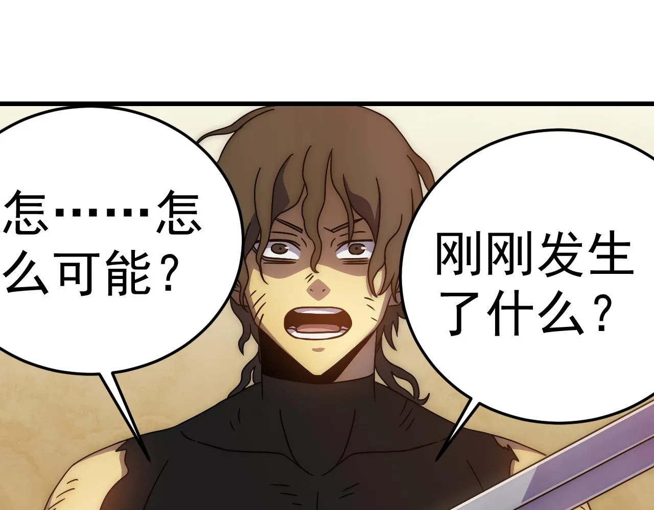 第96话不过如此 第122页