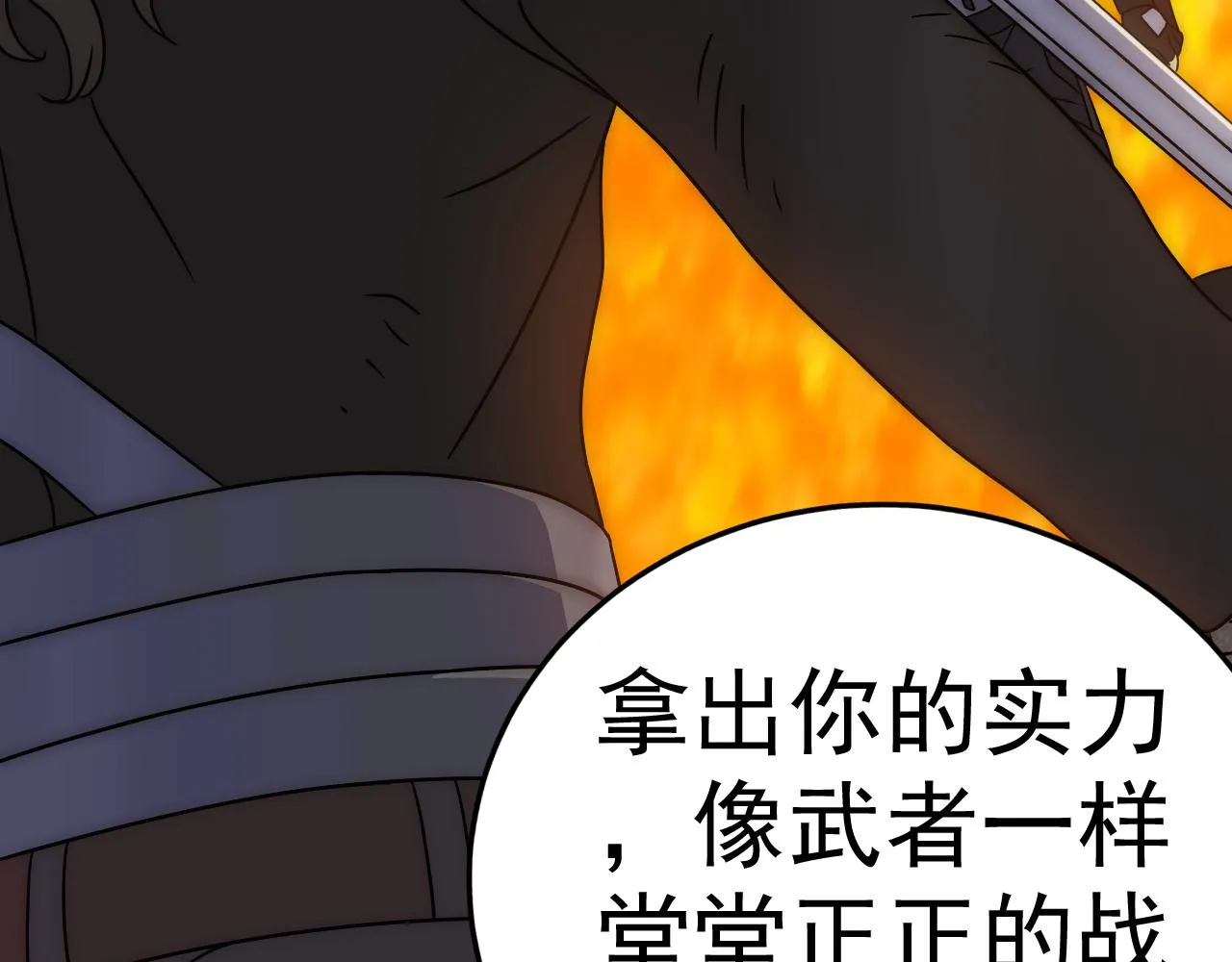 第96话不过如此 第125页