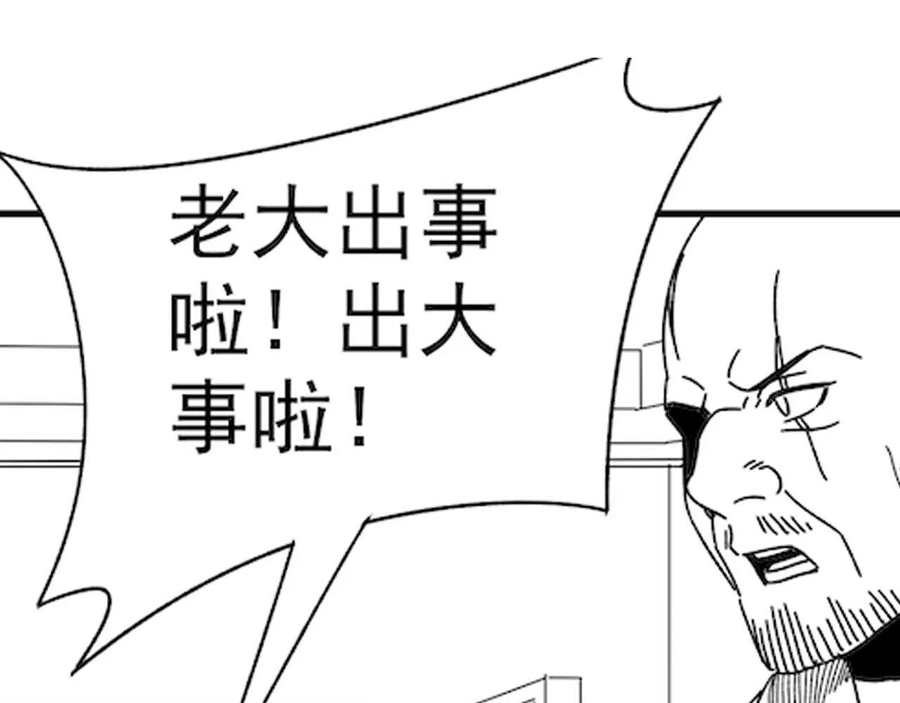 第96话不过如此 第140页