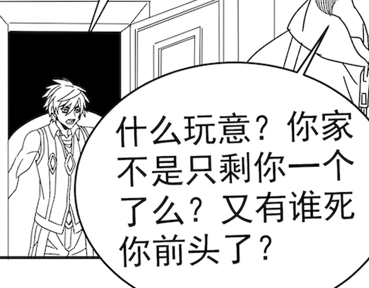 第96话不过如此 第141页