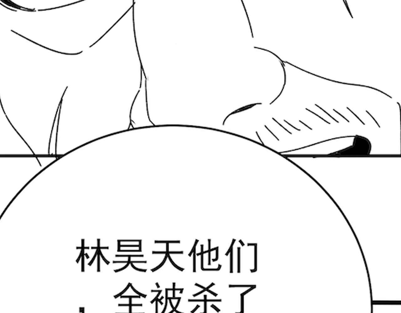 第96话不过如此 第143页