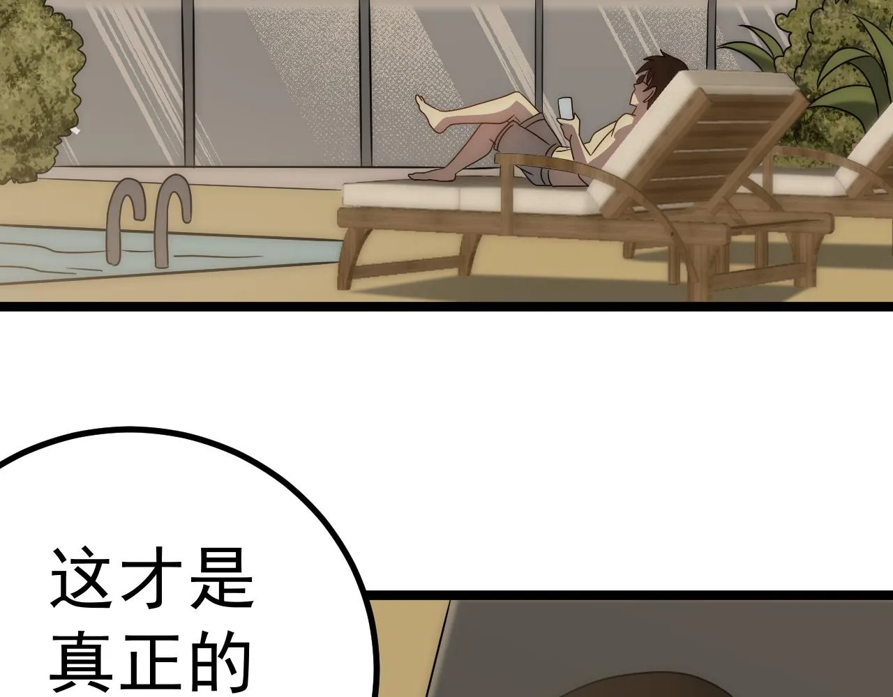 第98话 一言既出驷马难追 第9页