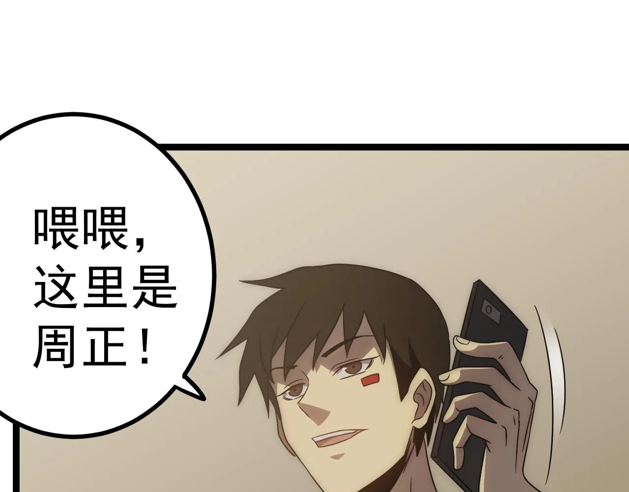 第98话 一言既出驷马难追 第12页