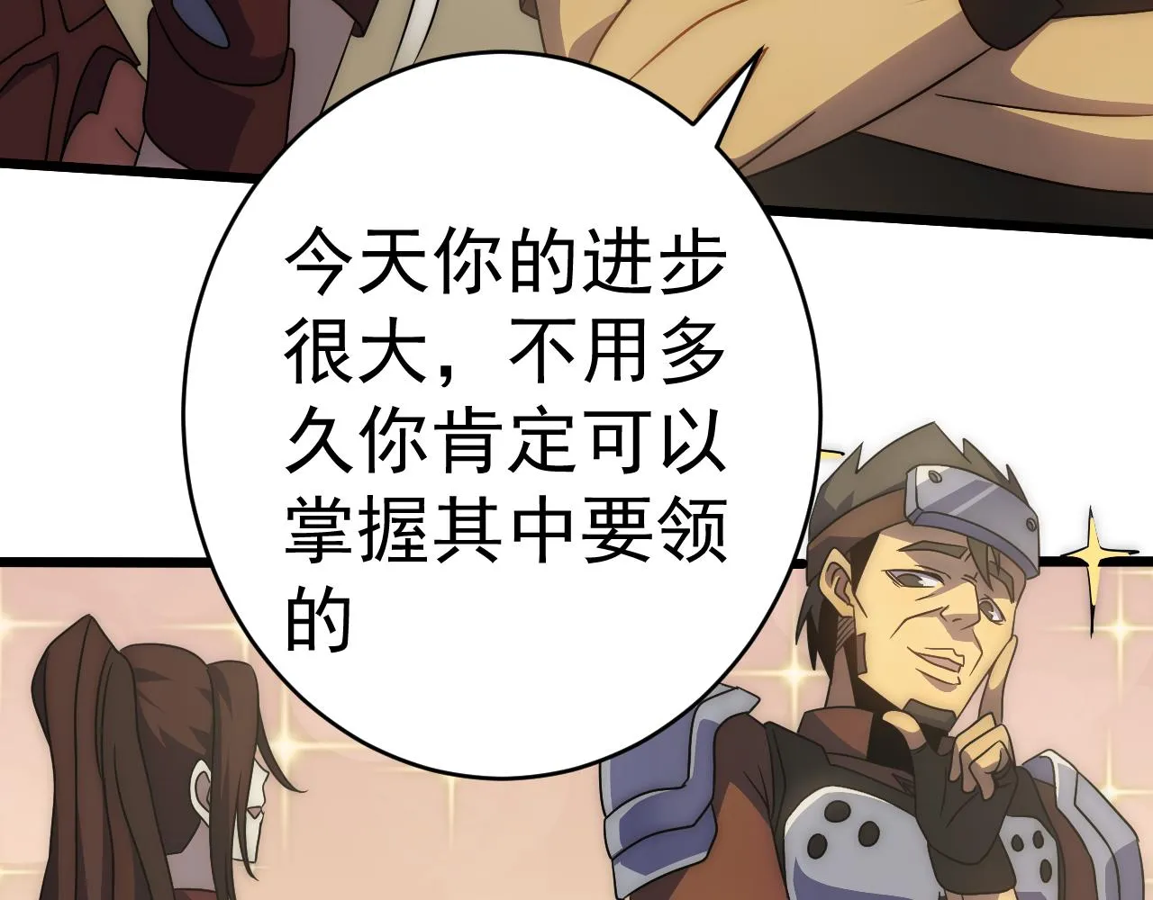 第98话 一言既出驷马难追 第25页
