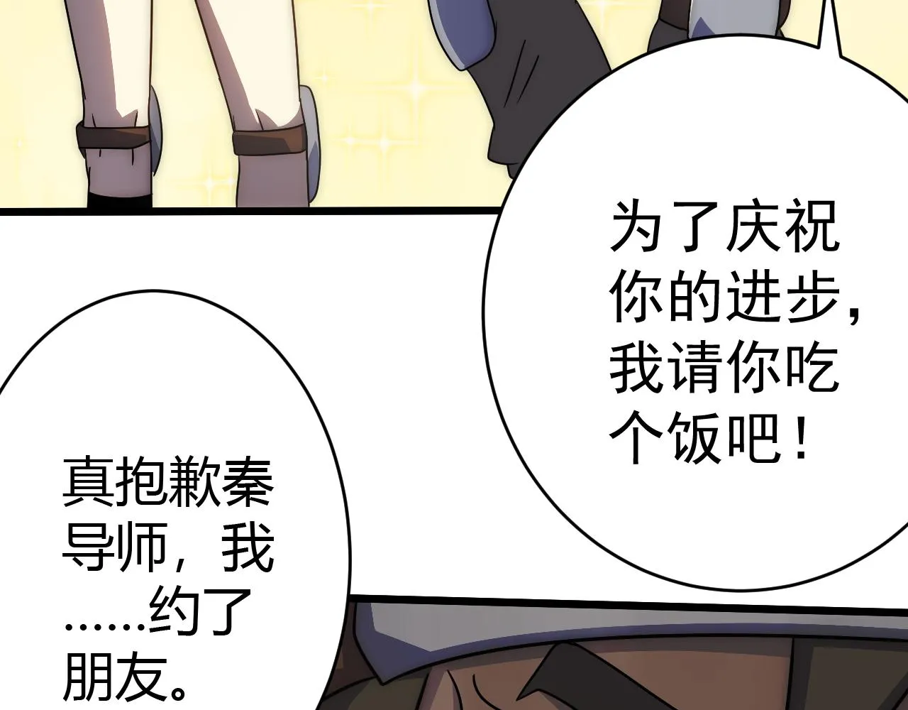 第98话 一言既出驷马难追 第27页