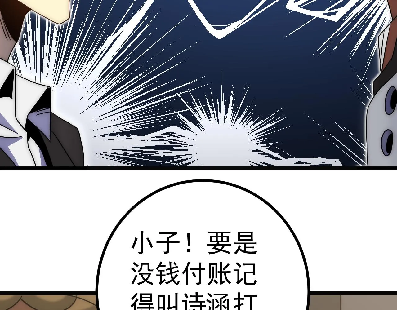 第98话 一言既出驷马难追 第50页