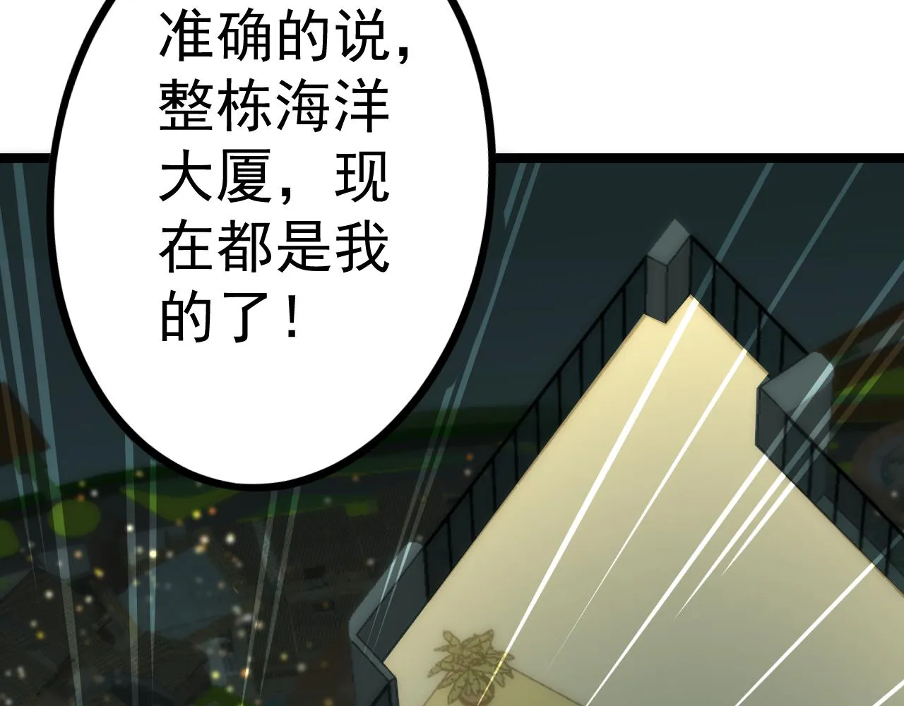 第98话 一言既出驷马难追 第64页