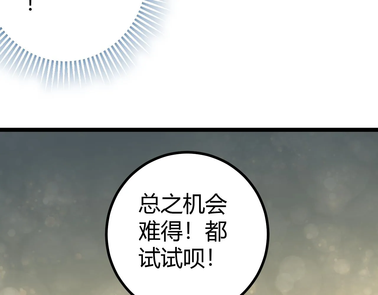 第98话 一言既出驷马难追 第80页