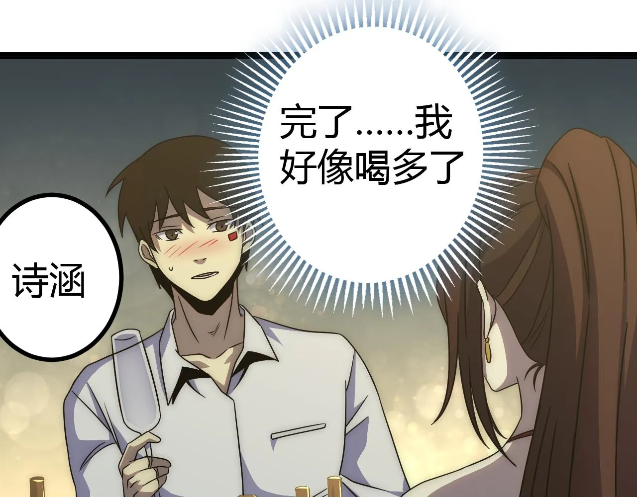 第98话 一言既出驷马难追 第86页