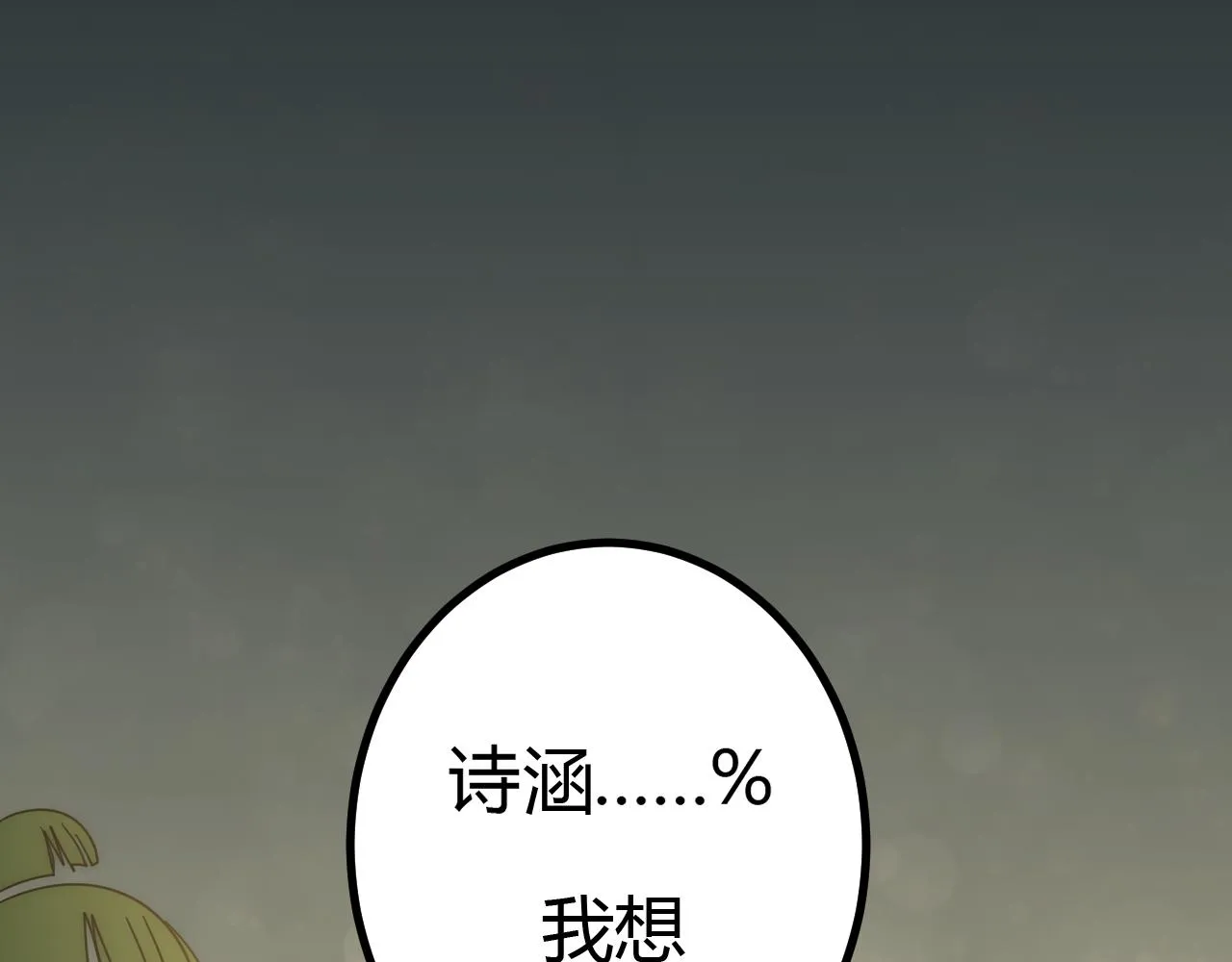 第98话 一言既出驷马难追 第90页
