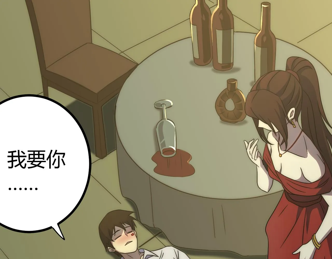 第98话 一言既出驷马难追 第97页