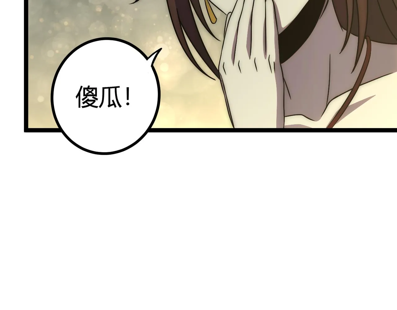 第98话 一言既出驷马难追 第104页