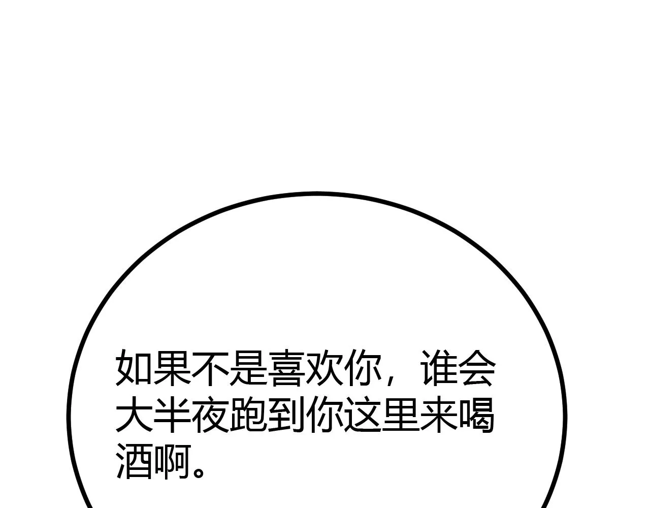 第98话 一言既出驷马难追 第105页
