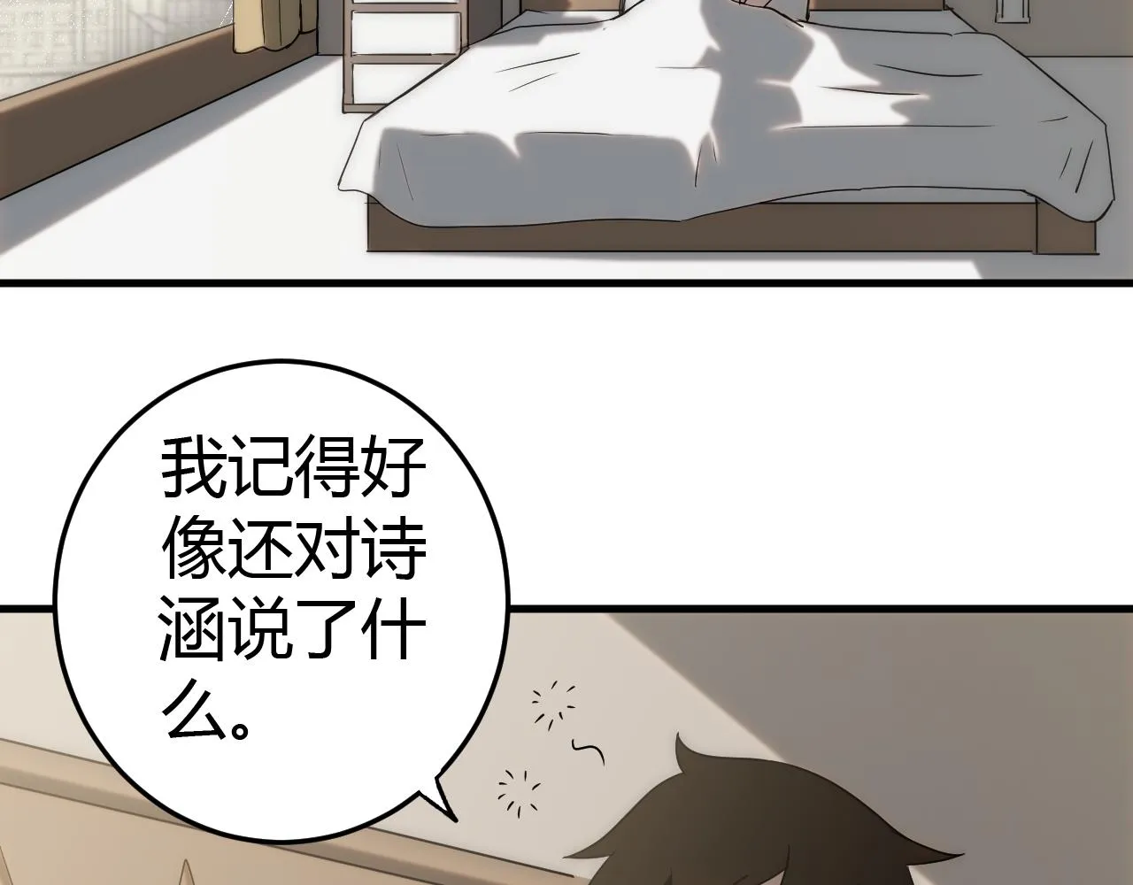 第98话 一言既出驷马难追 第121页