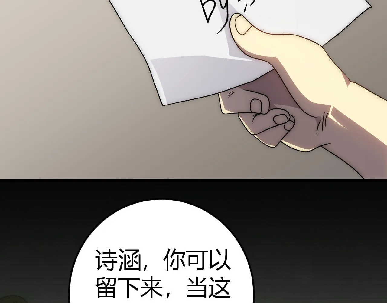 第98话 一言既出驷马难追 第124页