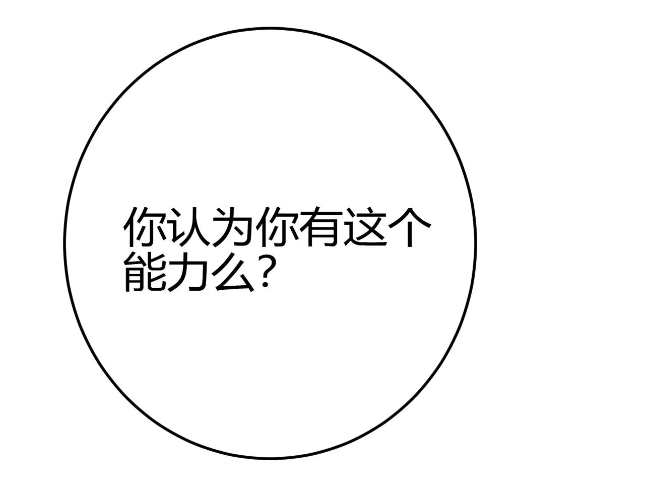 第98话 一言既出驷马难追 第148页