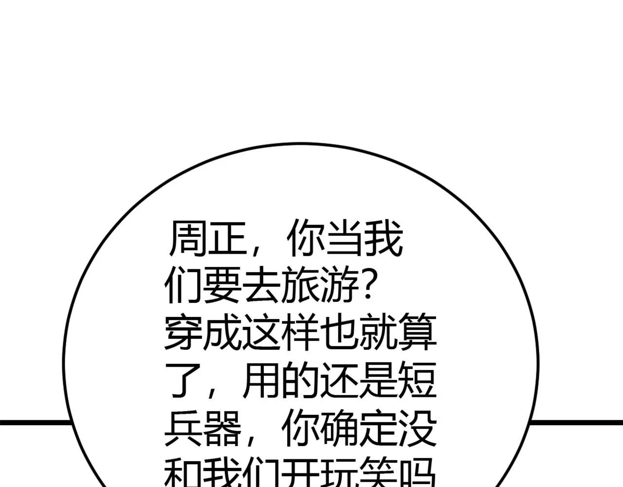 第98话 一言既出驷马难追 第155页