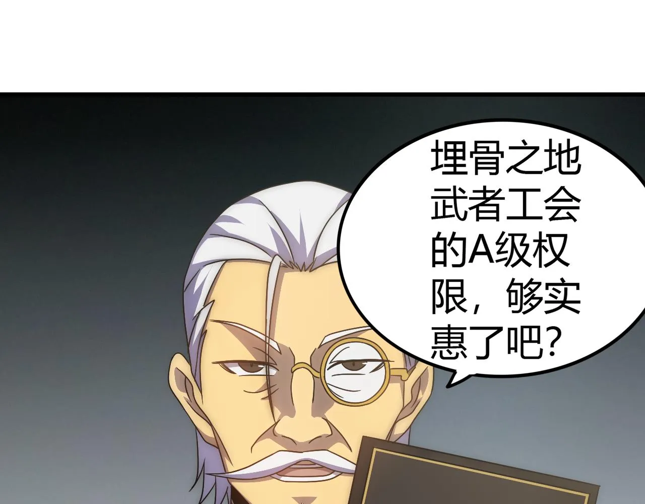 第99话 最弱？最强！ 第11页