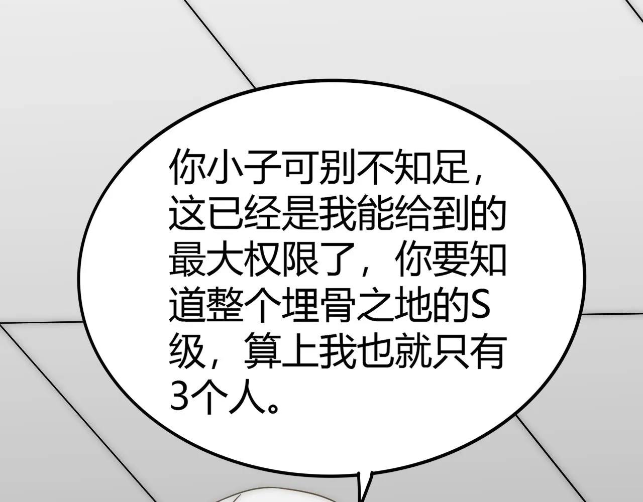 第99话 最弱？最强！ 第16页