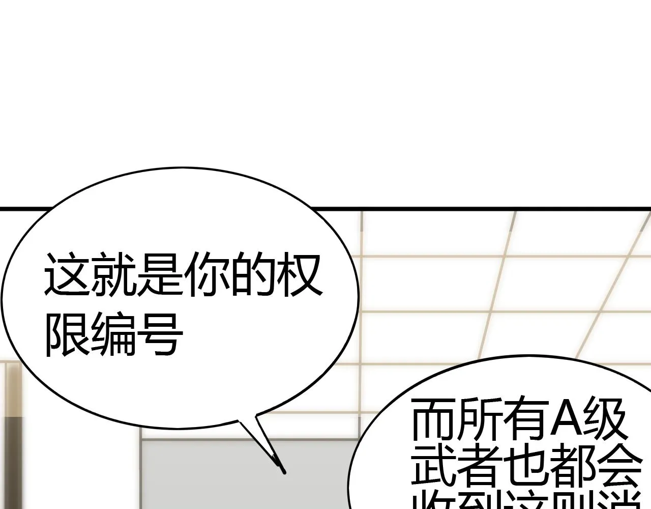 第99话 最弱？最强！ 第24页