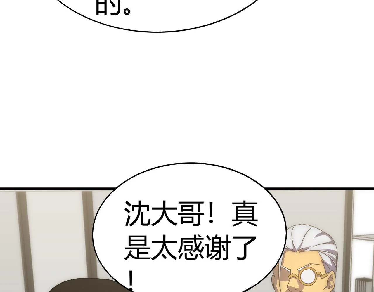 第99话 最弱？最强！ 第30页