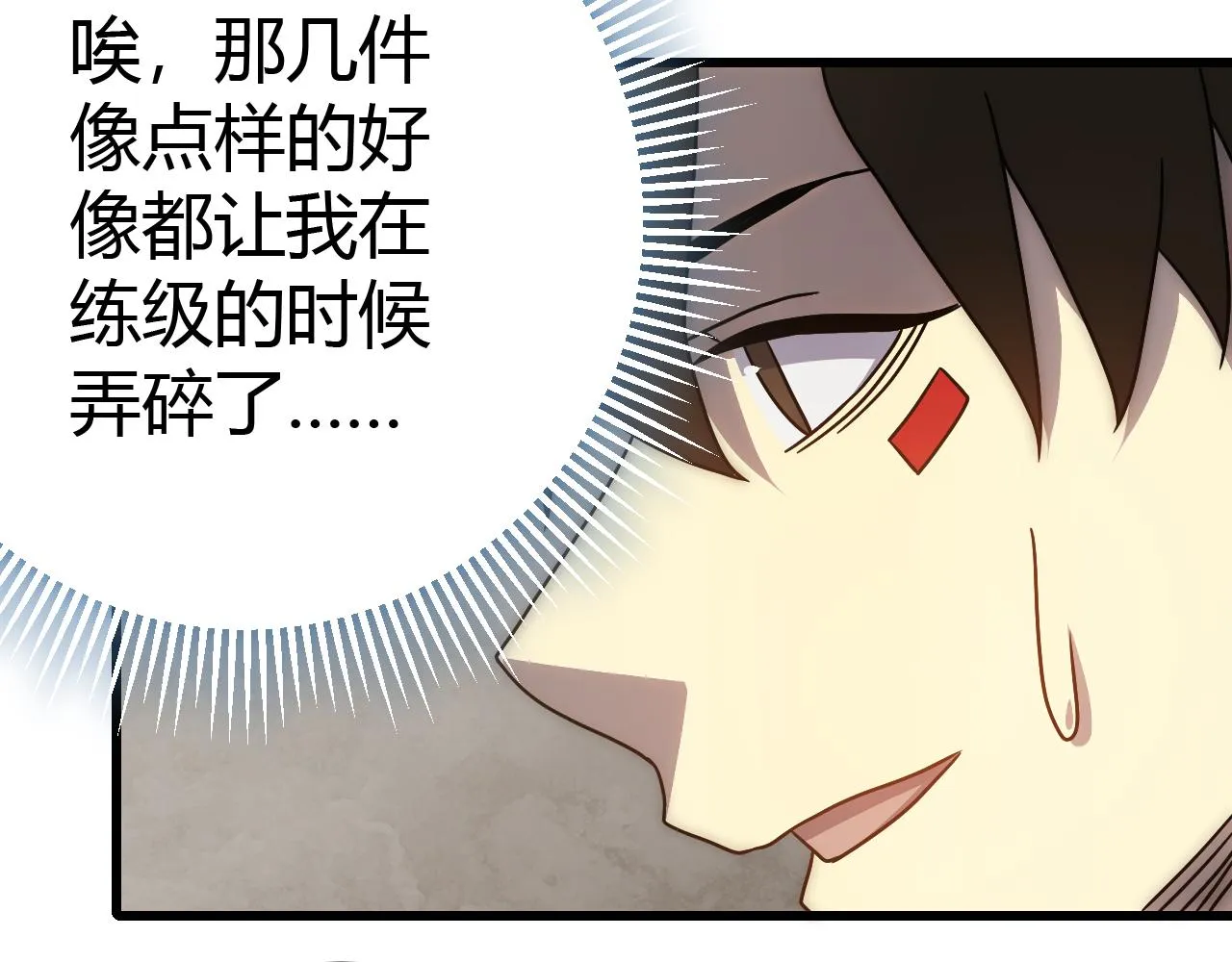 第99话 最弱？最强！ 第80页