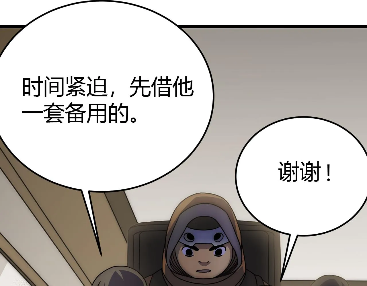 第99话 最弱？最强！ 第81页