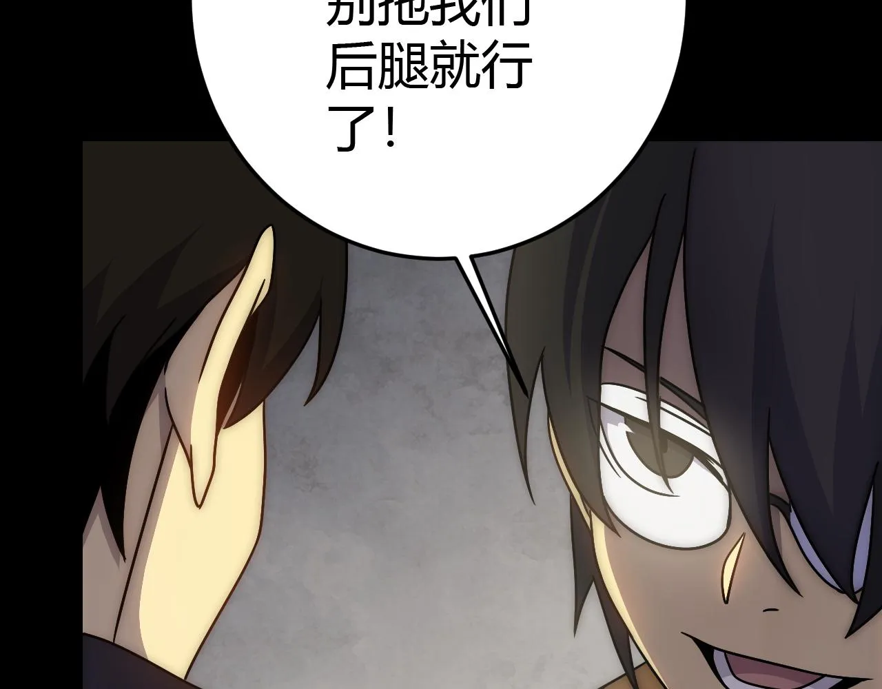 第99话 最弱？最强！ 第84页