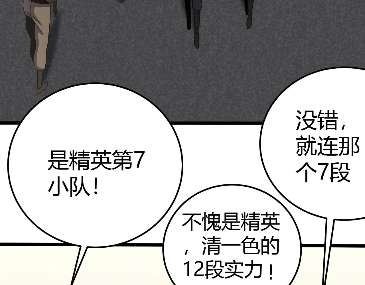 第99话 最弱？最强！ 第91页