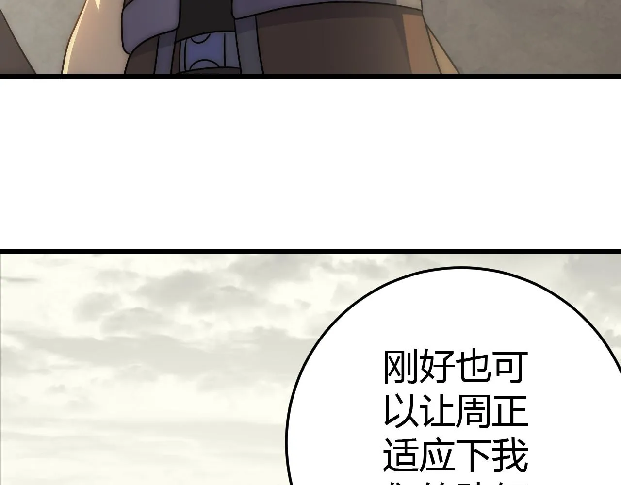 第99话 最弱？最强！ 第104页