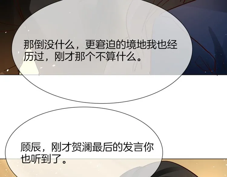 第71话 真心 第100页