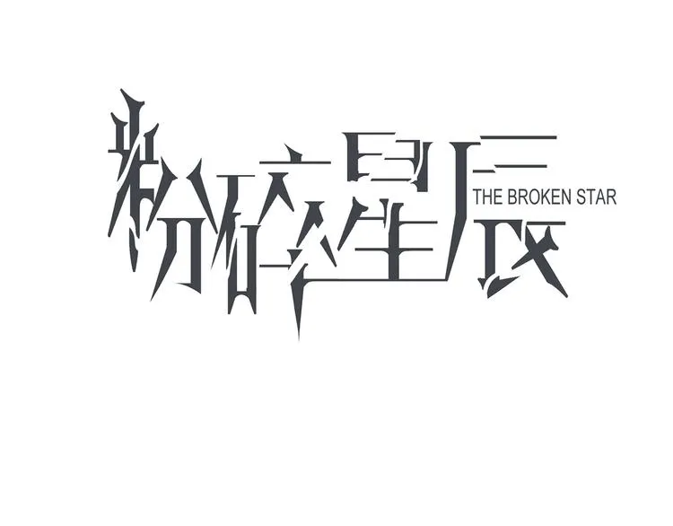 第69话 复出 第13页