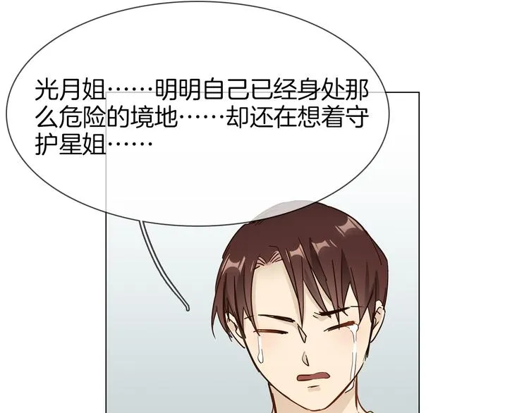 第61话 微光 第90页