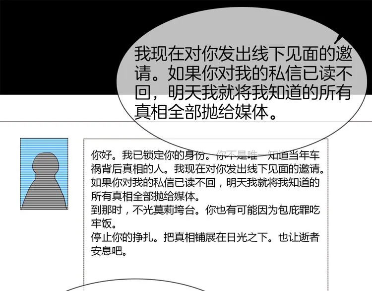 第54话 局中局 第51页