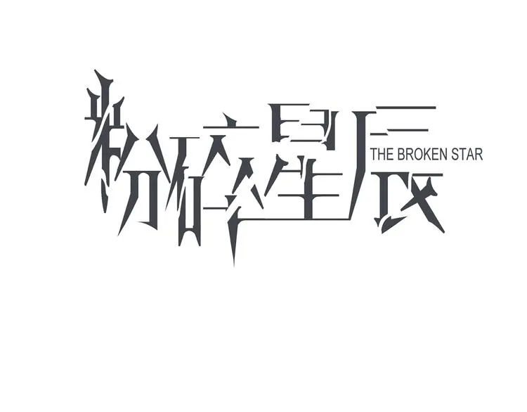 第8话 四小花集体亮相！ 第3页