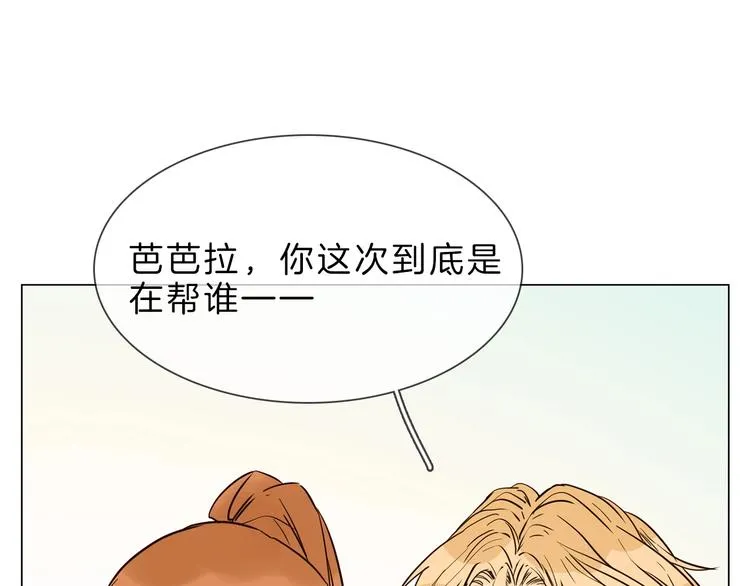 第8话 四小花集体亮相！ 第5页