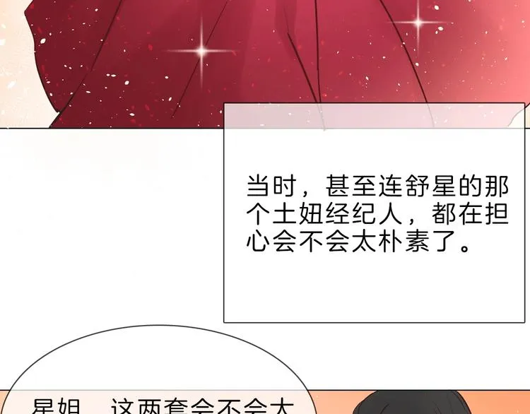 第8话 四小花集体亮相！ 第21页