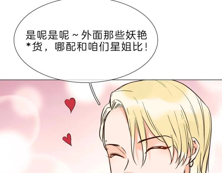 第8话 四小花集体亮相！ 第35页