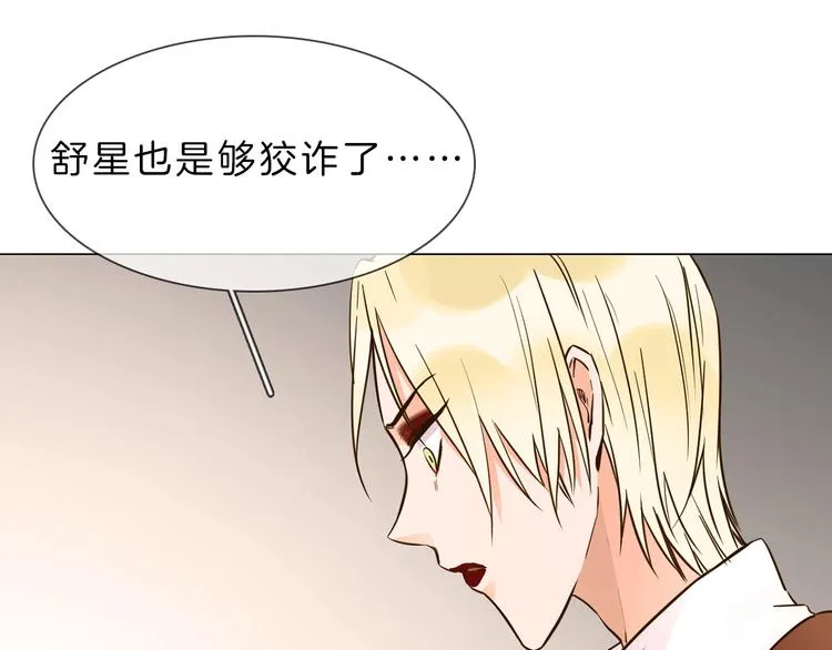 第8话 四小花集体亮相！ 第81页