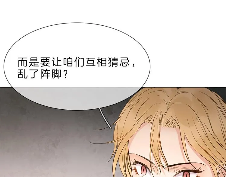第8话 四小花集体亮相！ 第86页
