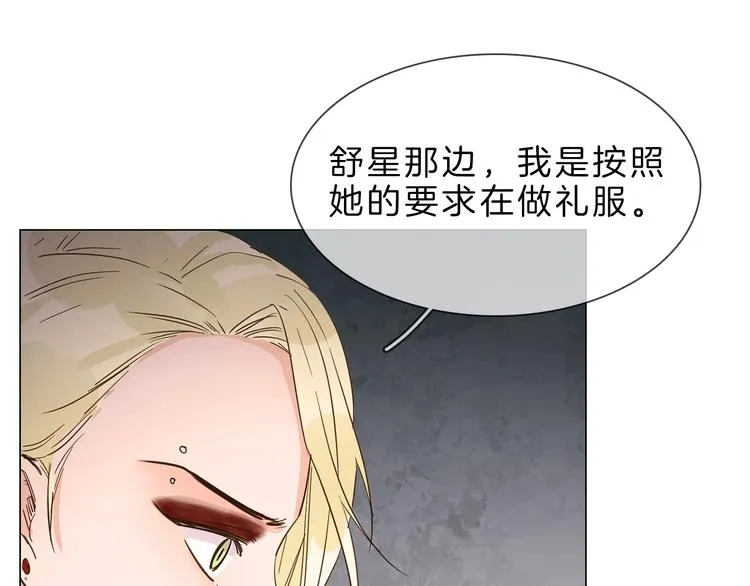 第8话 四小花集体亮相！ 第91页