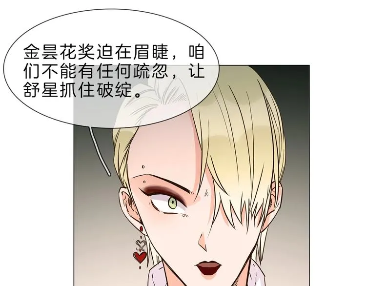 第8话 四小花集体亮相！ 第95页