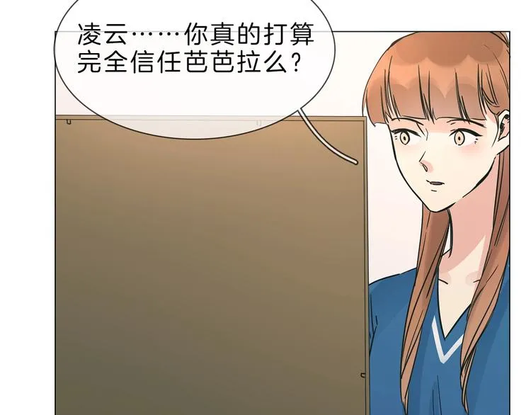 第8话 四小花集体亮相！ 第114页