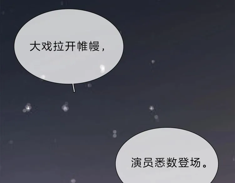 第8话 四小花集体亮相！ 第142页