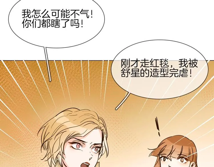 第10话 颁奖台意外！ 第50页